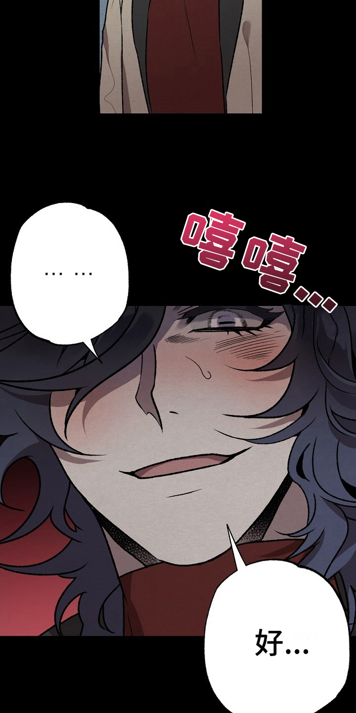 《夜吻正传》第22章反省 第10页