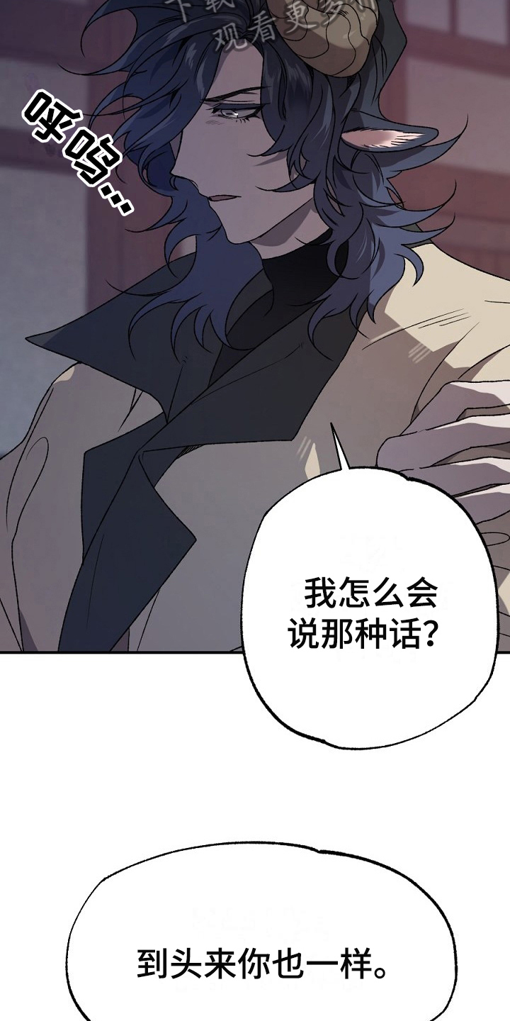 《夜吻正传》第22章反省 第13页