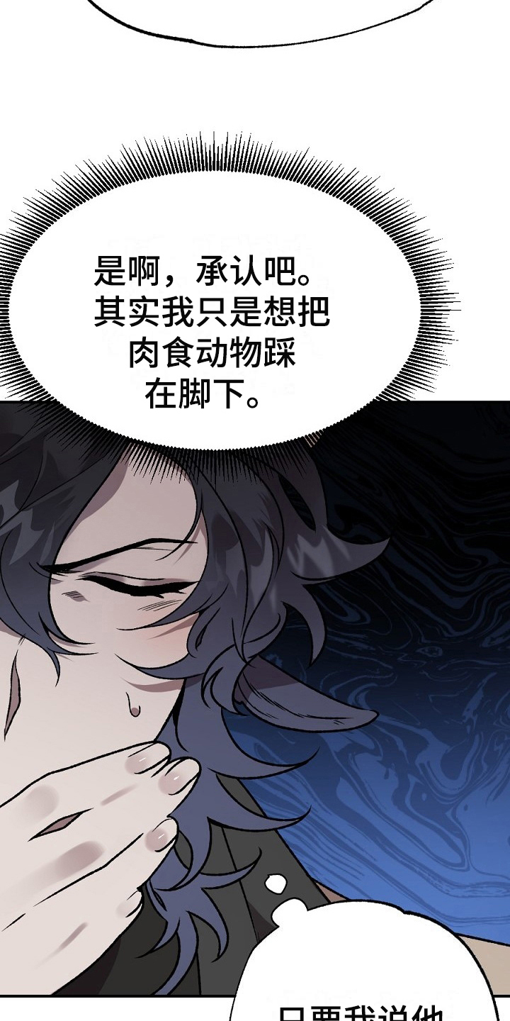 《夜吻正传》第22章反省 第14页