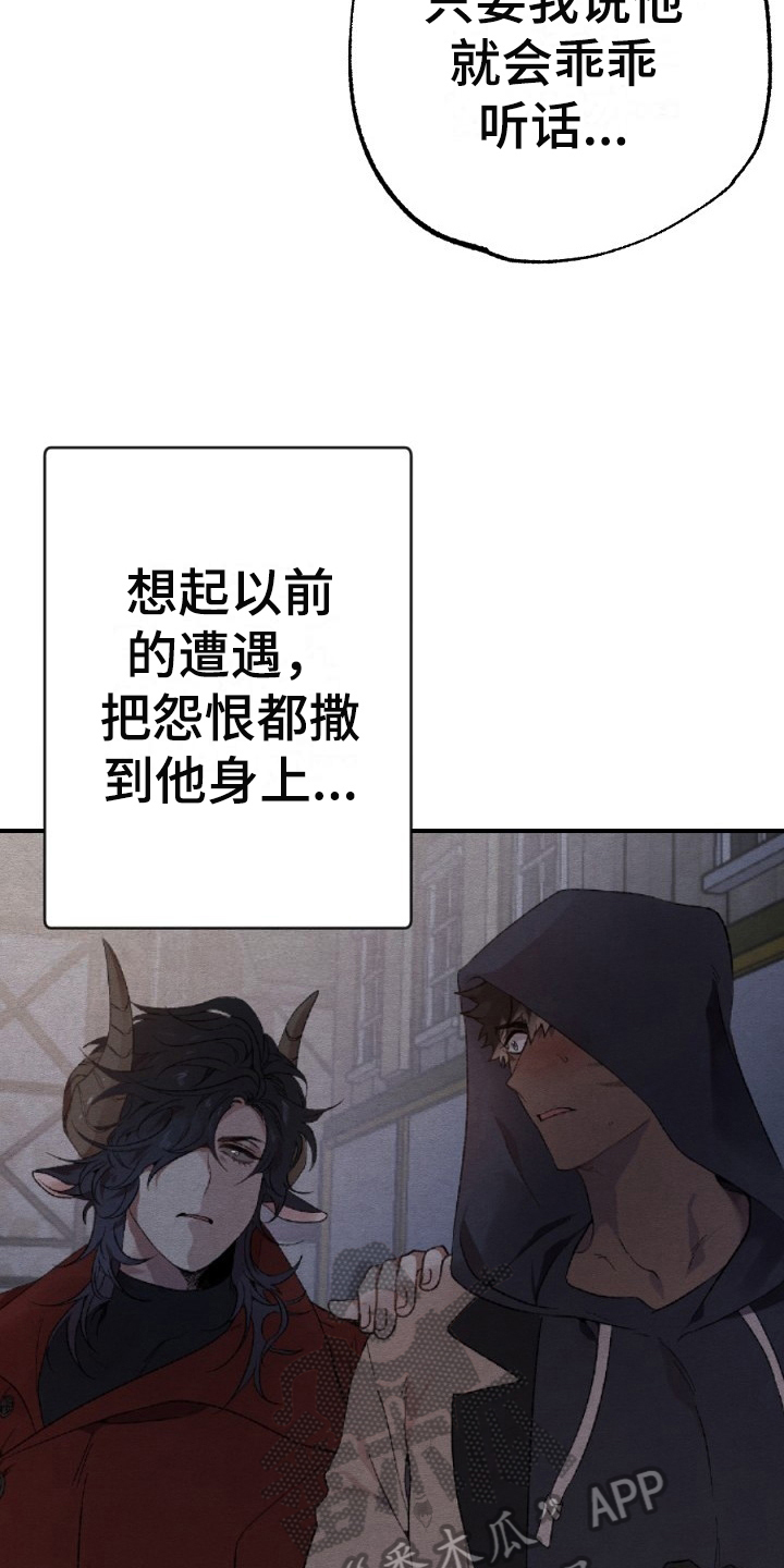 《夜吻正传》第22章反省 第15页