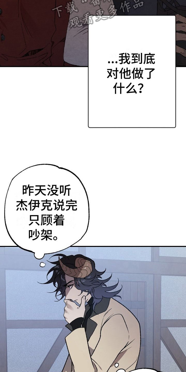 《夜吻正传》第22章反省 第16页