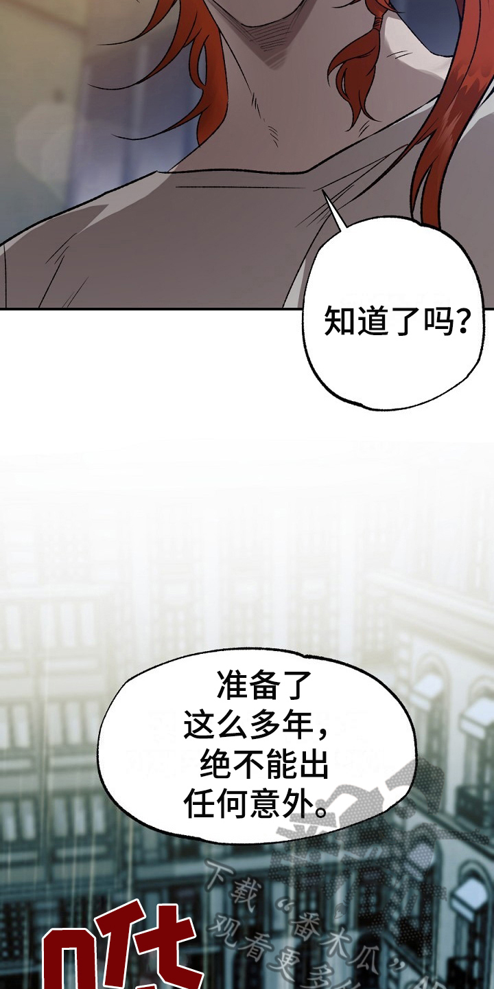《夜吻正传》第21章利用 第11页