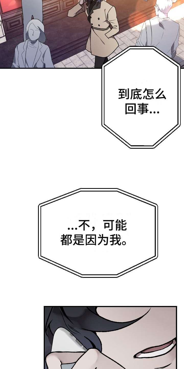 《夜吻正传》第21章利用 第15页