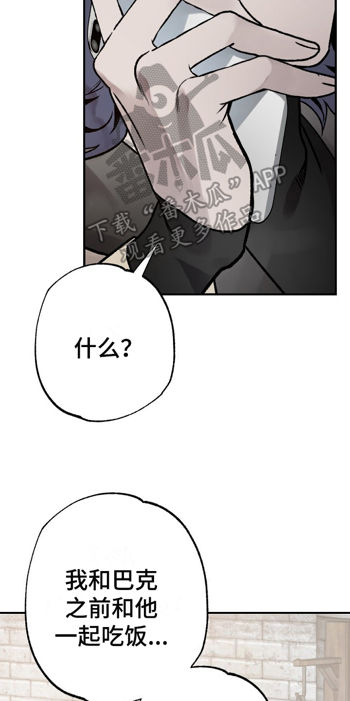 《夜吻正传》第21章利用 第16页