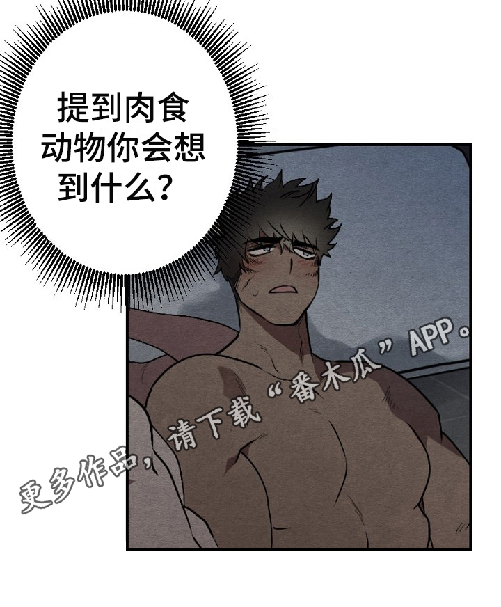 《夜吻正传》第21章利用 第19页