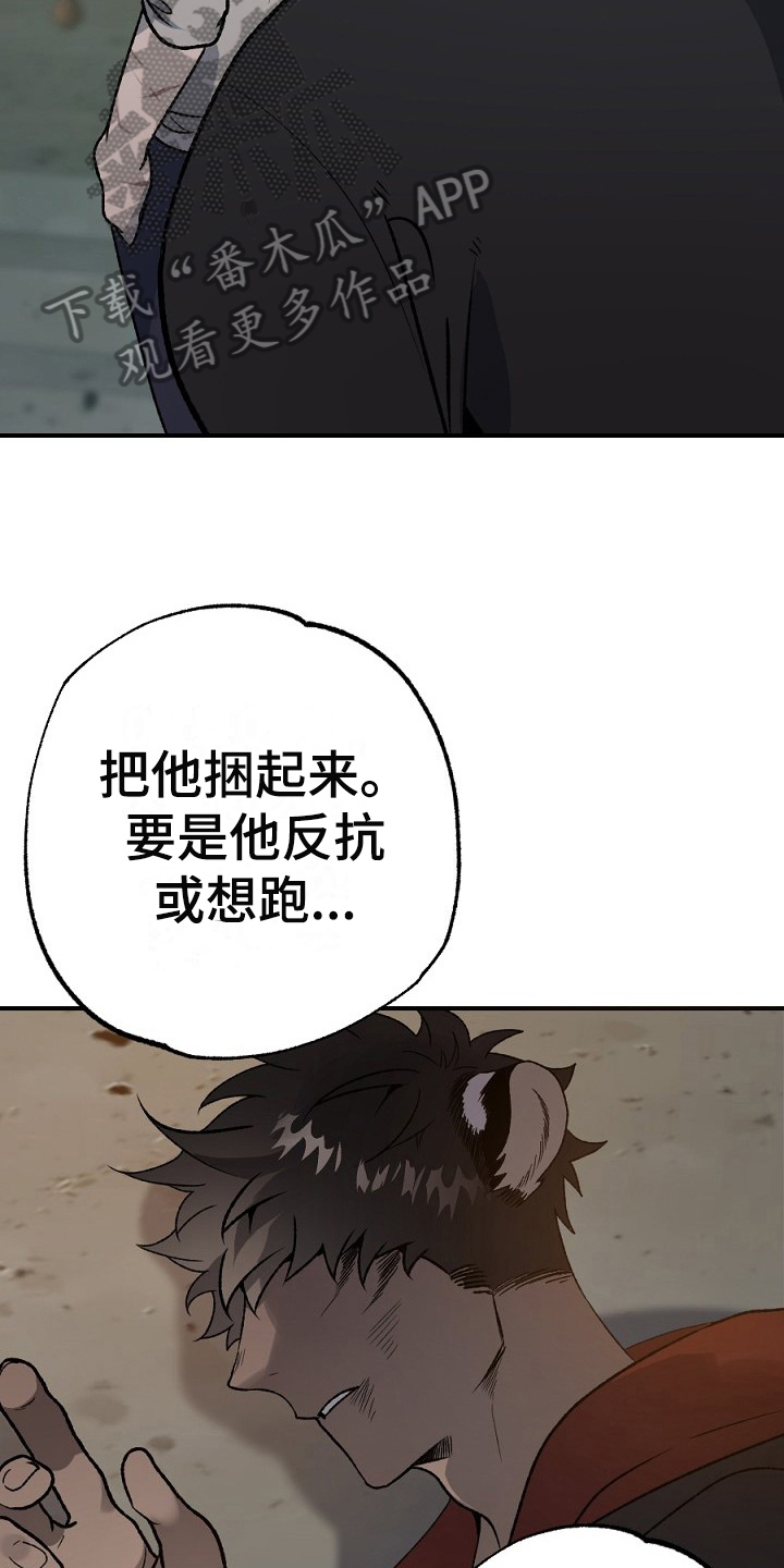 《夜吻正传》第21章利用 第6页
