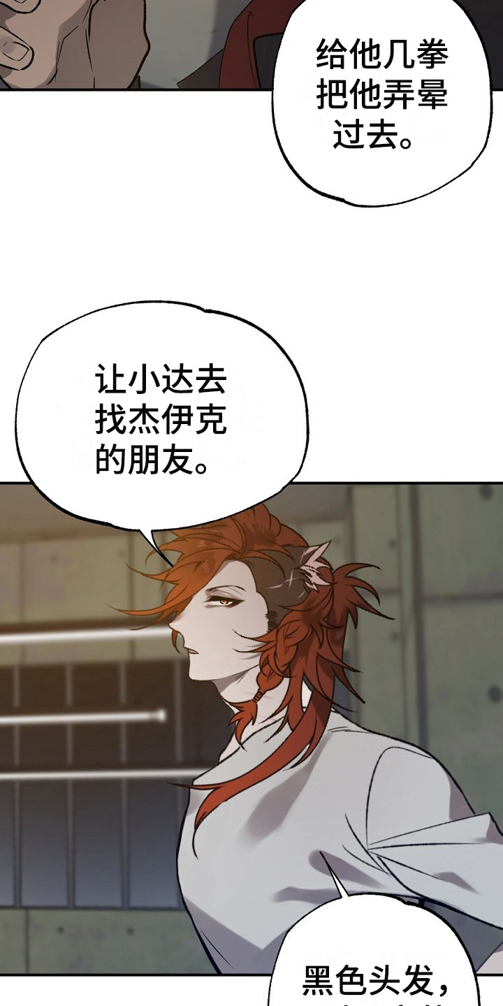 《夜吻正传》第21章利用 第7页