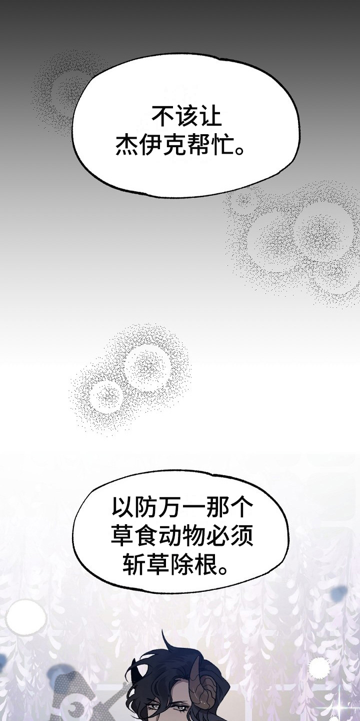 《夜吻正传》第21章利用 第9页