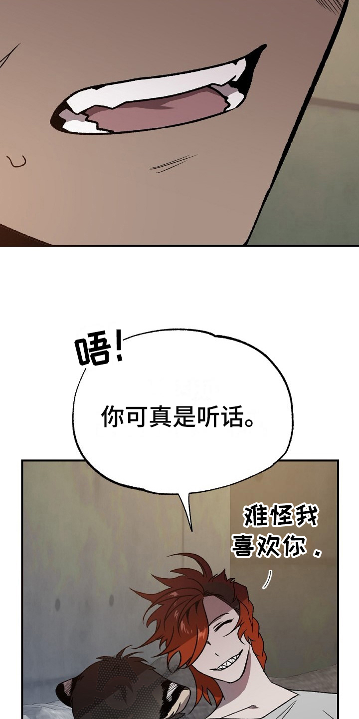 《夜吻正传》第23章答应 第18页