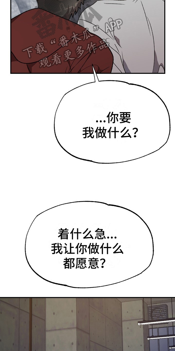 《夜吻正传》第23章答应 第19页