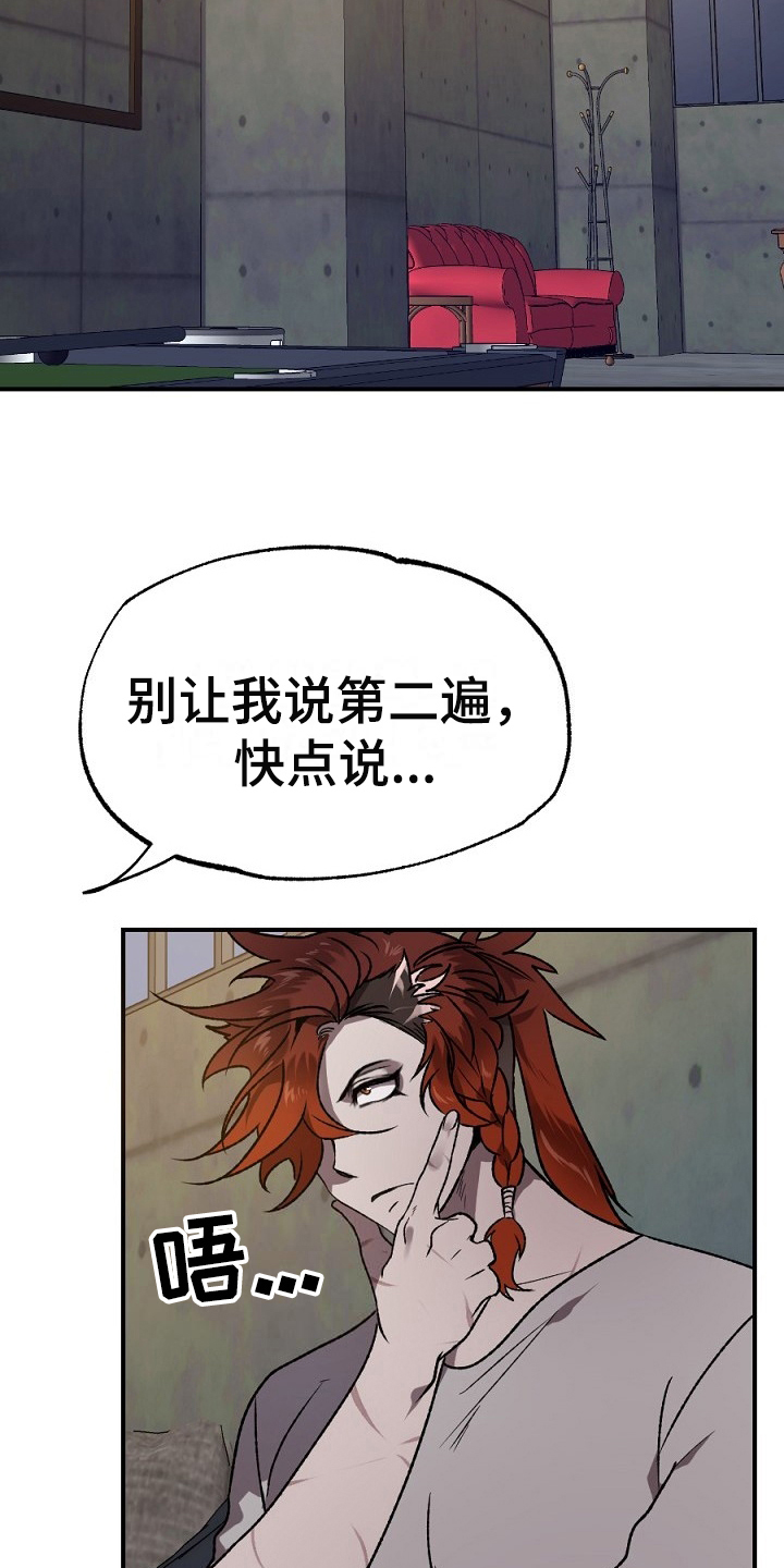 《夜吻正传》第23章答应 第20页