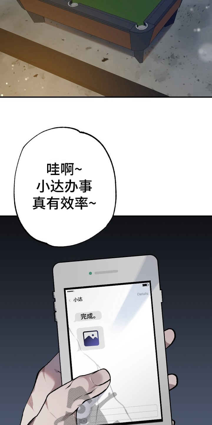 《夜吻正传》第23章答应 第8页