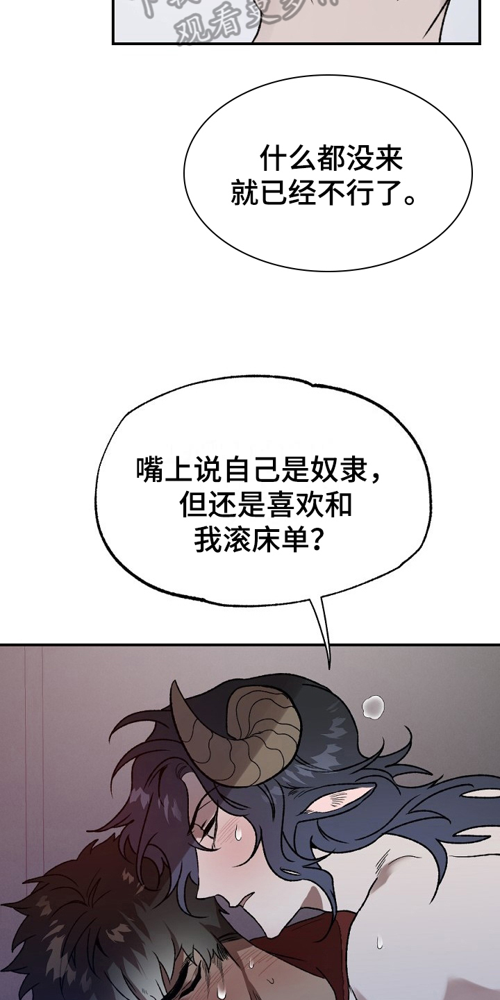 《夜吻正传》第18章不听 第13页
