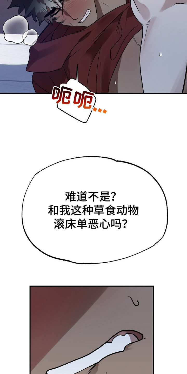 《夜吻正传》第18章不听 第14页