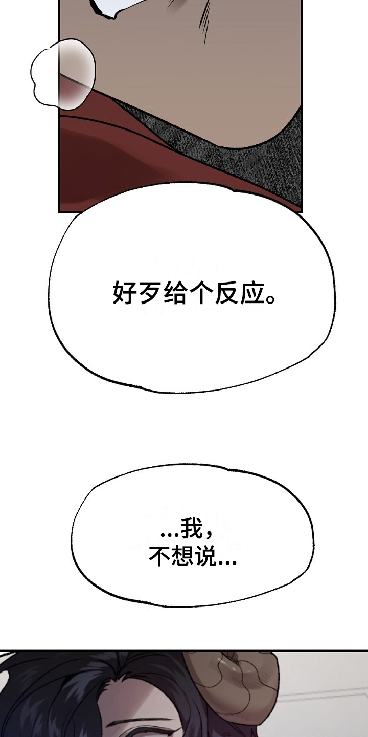 《夜吻正传》第18章不听 第15页