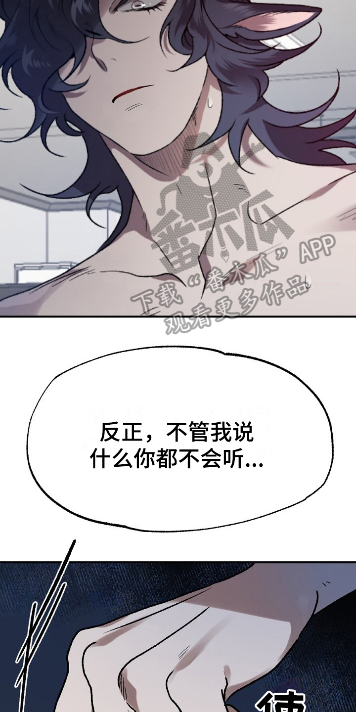 《夜吻正传》第18章不听 第16页