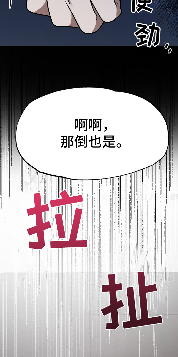《夜吻正传》第18章不听 第17页