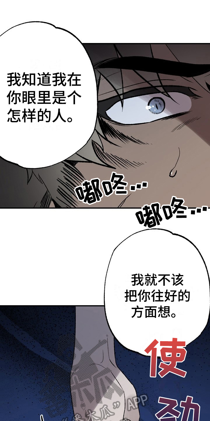 《夜吻正传》第18章不听 第1页