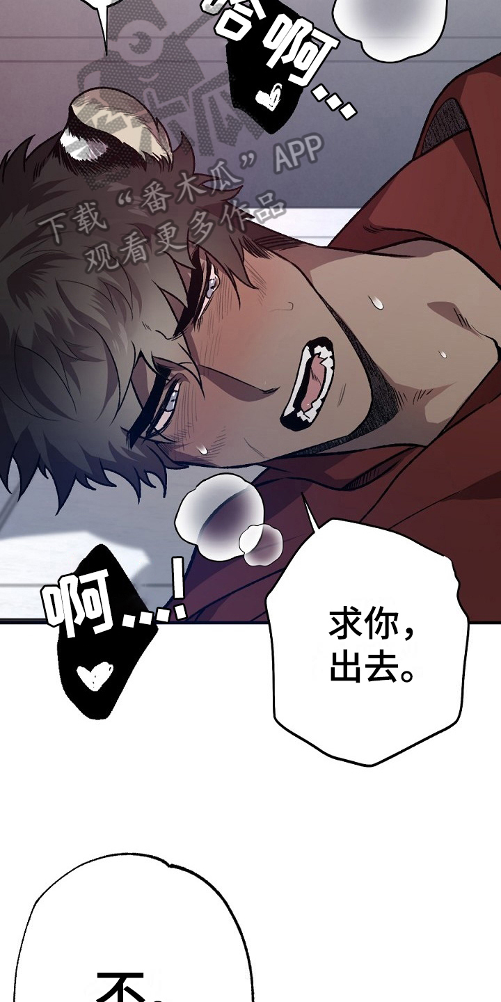 《夜吻正传》第18章不听 第7页