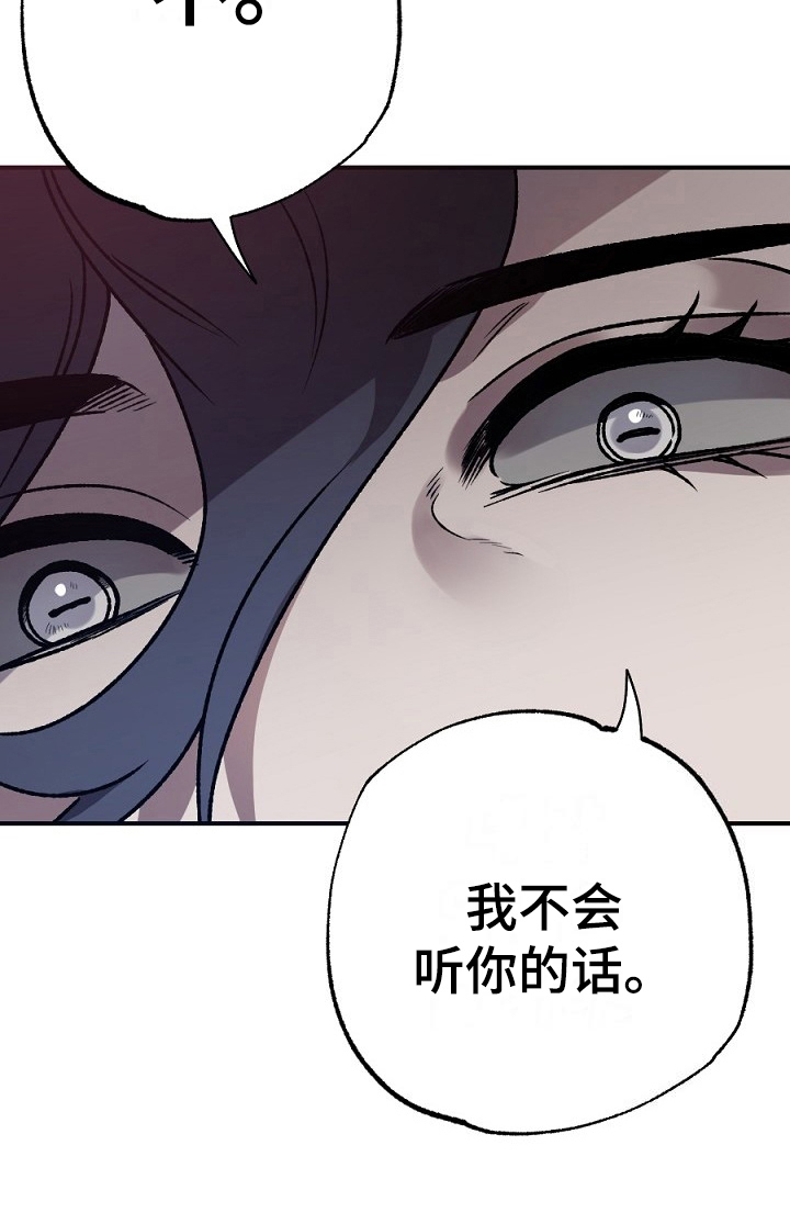 《夜吻正传》第18章不听 第8页
