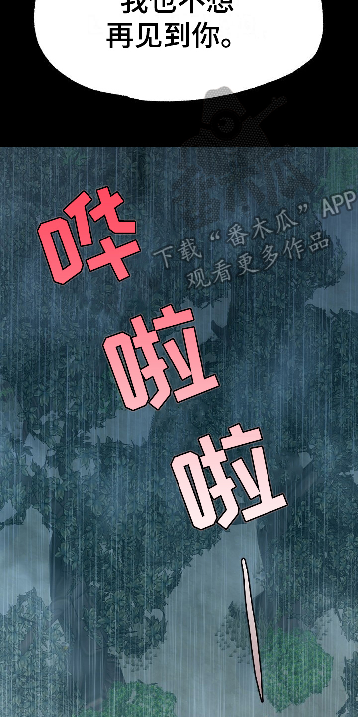 《夜吻正传》第19章失败 第6页