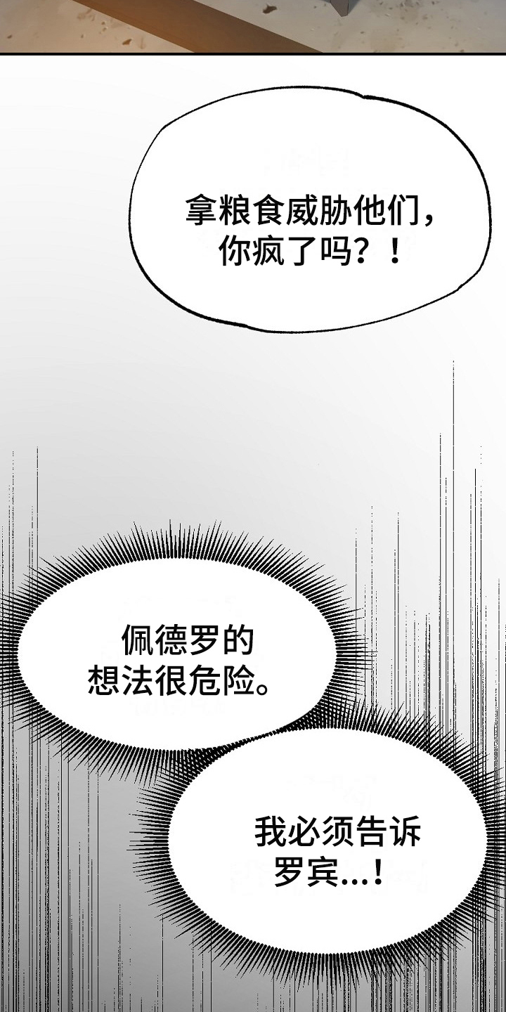 《夜吻正传》第20章散伙 第18页
