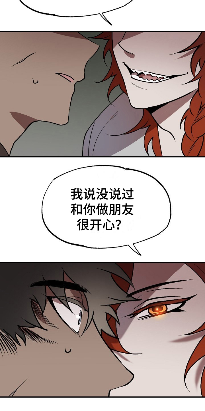 《夜吻正传》第16章任务 第11页