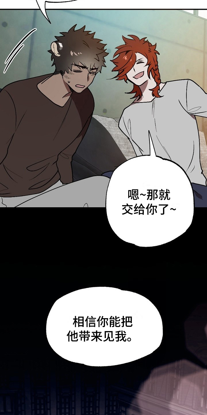《夜吻正传》第16章任务 第13页