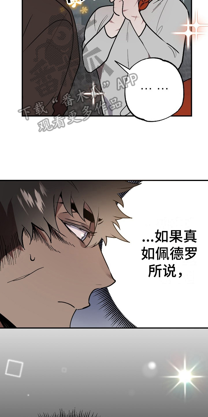 《夜吻正传》第16章任务 第5页