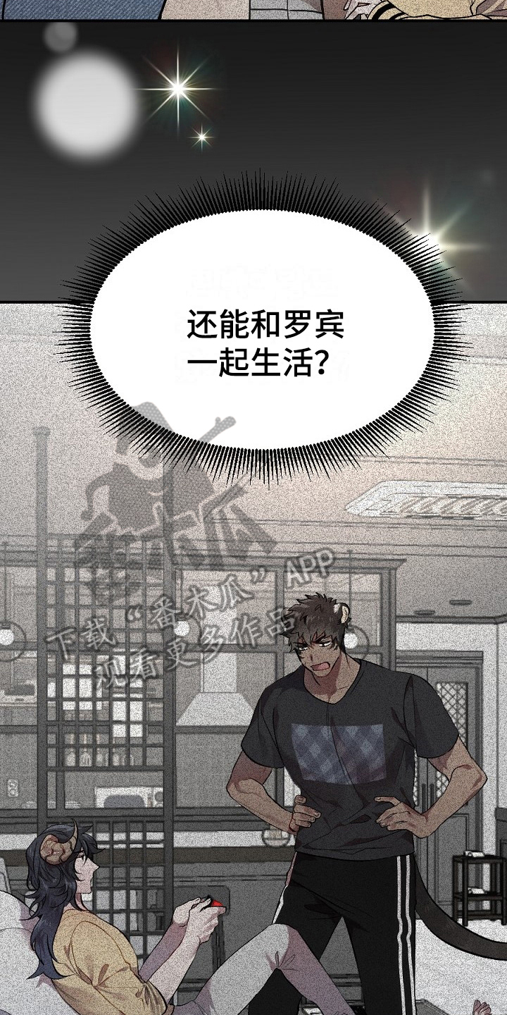 《夜吻正传》第16章任务 第7页