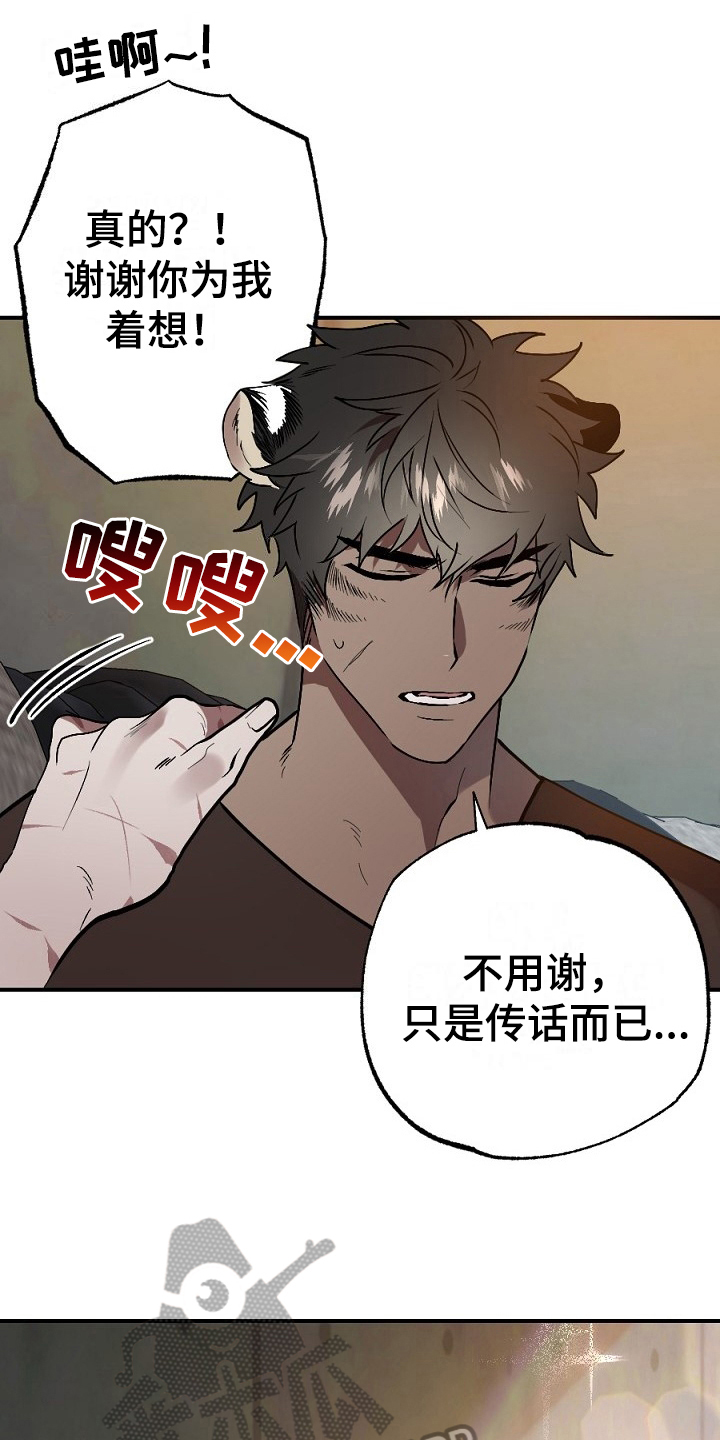 《夜吻正传》第16章任务 第9页