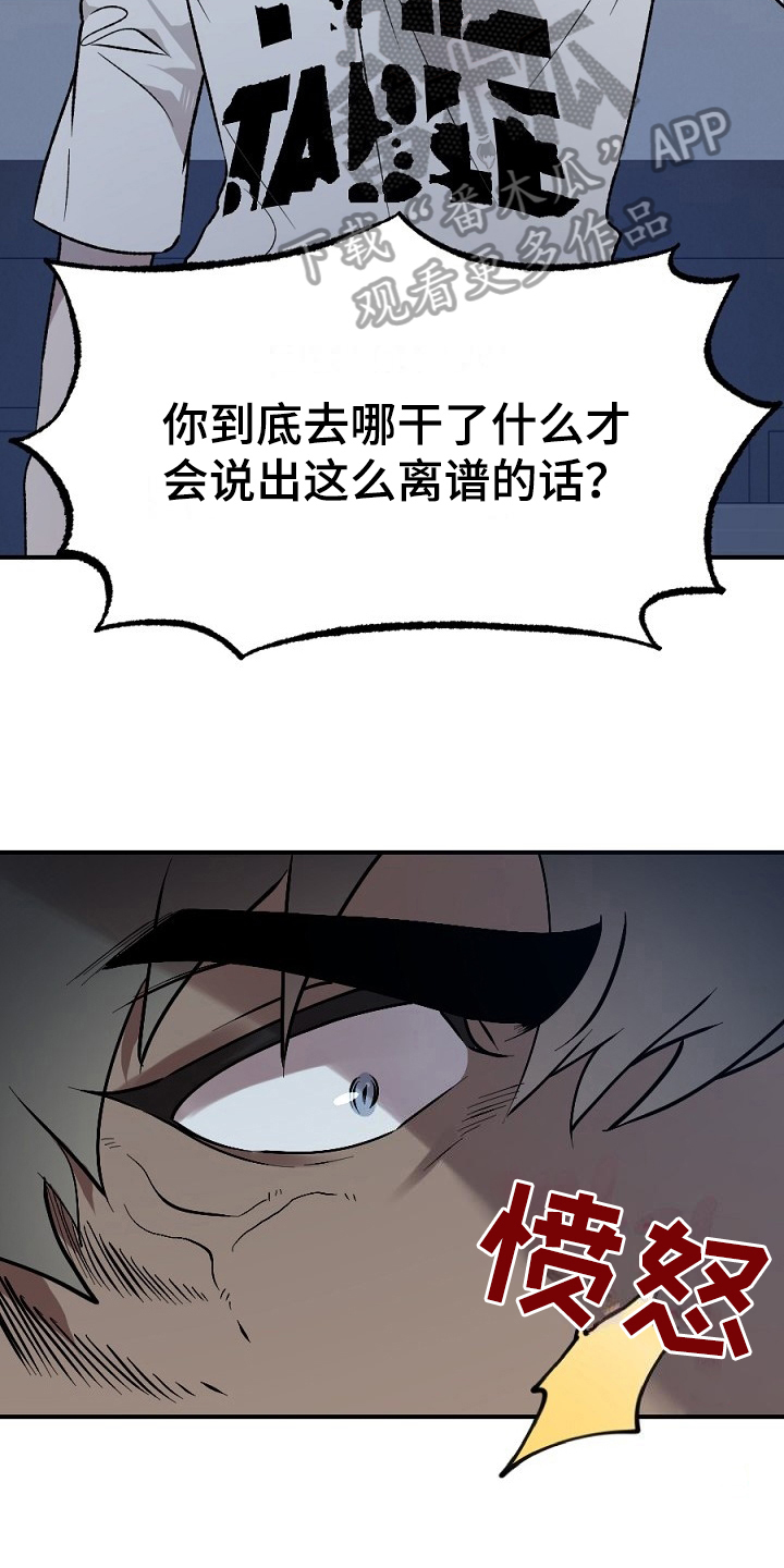 《夜吻正传》第17章看走眼 第10页