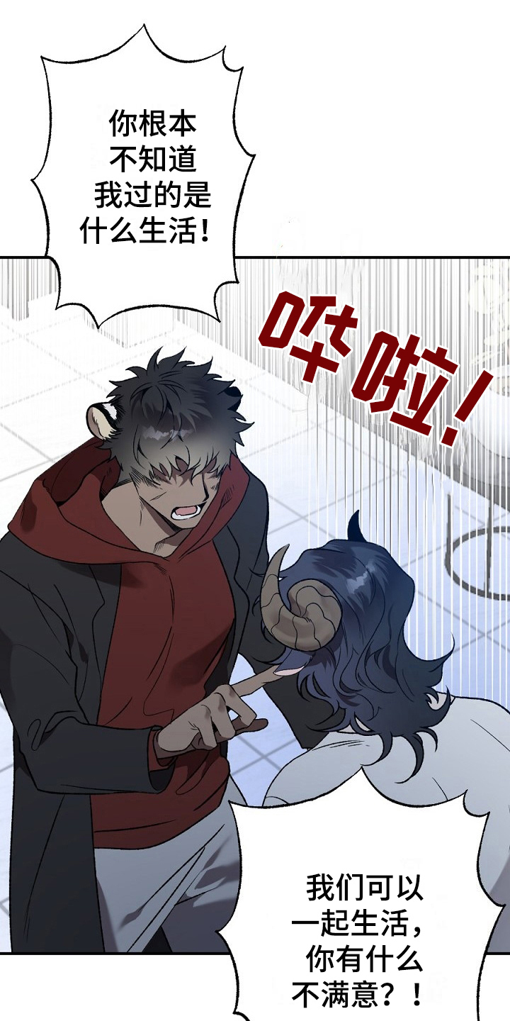 《夜吻正传》第17章看走眼 第11页