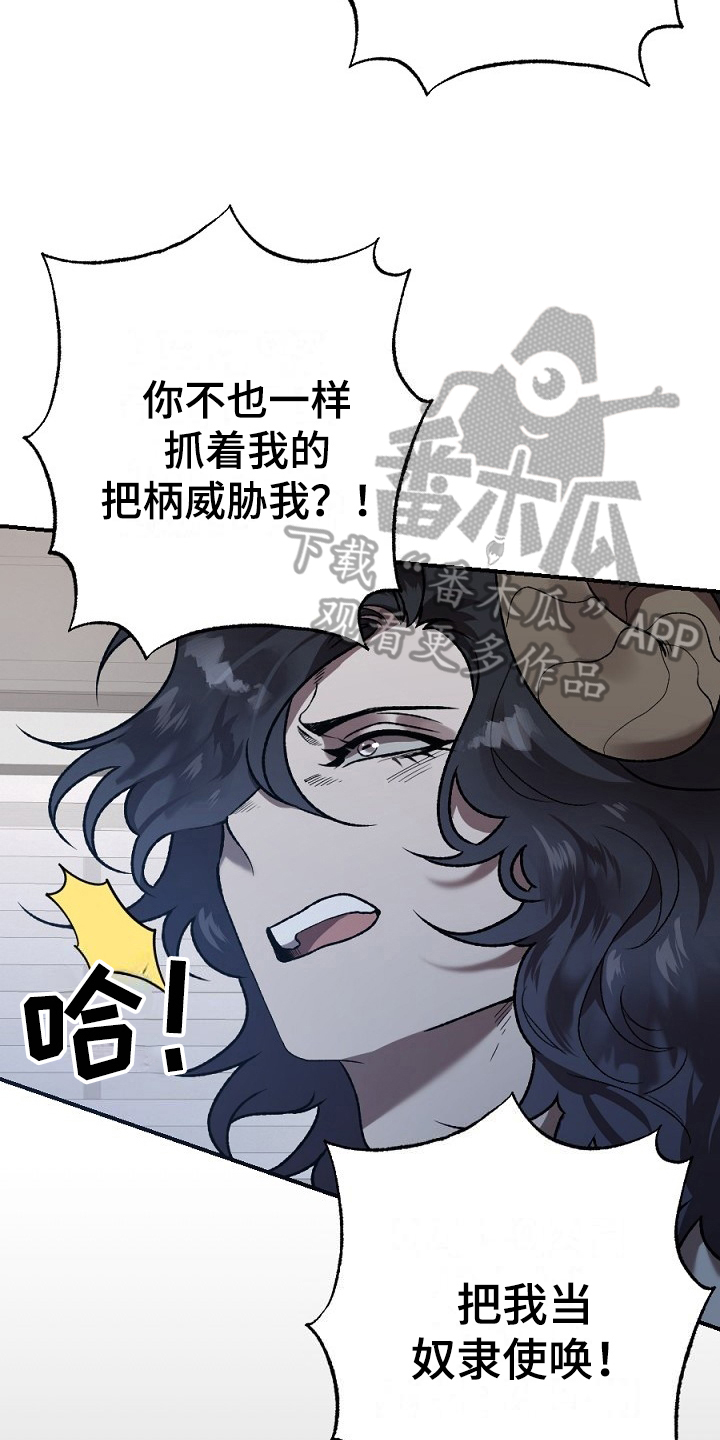 《夜吻正传》第17章看走眼 第12页