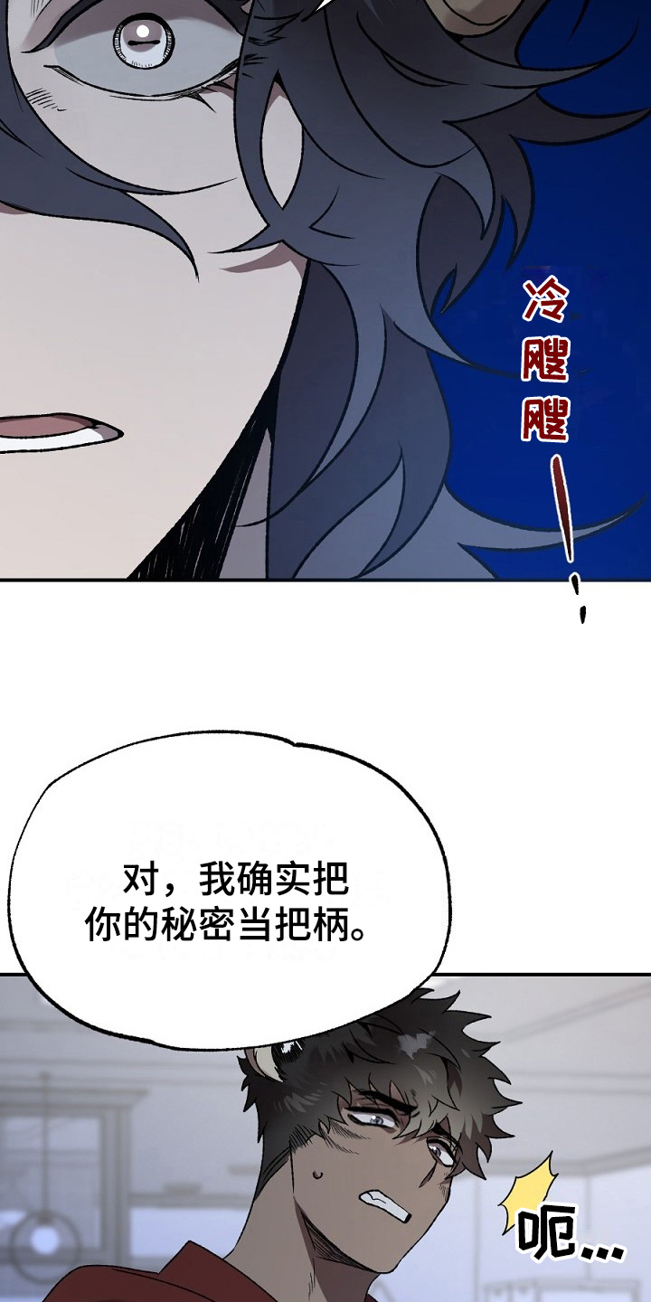 《夜吻正传》第17章看走眼 第14页