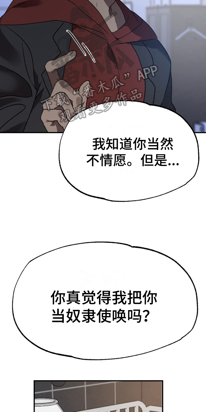 《夜吻正传》第17章看走眼 第15页