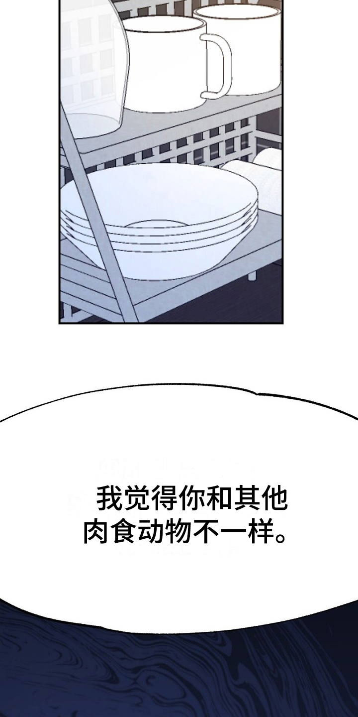 《夜吻正传》第17章看走眼 第16页