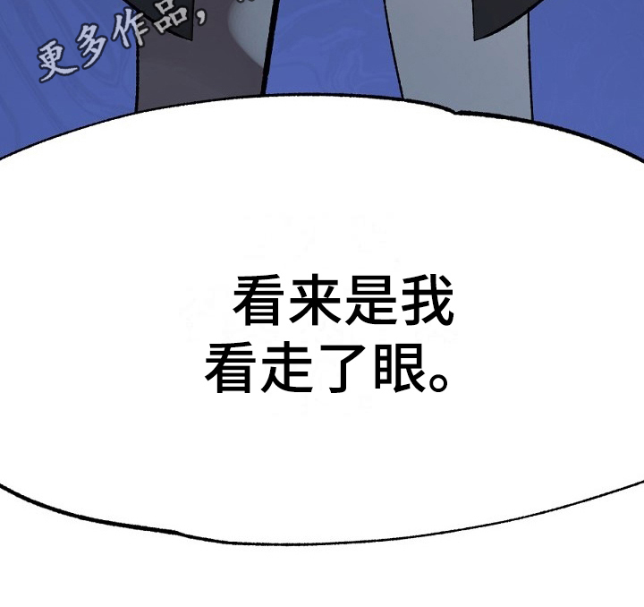 《夜吻正传》第17章看走眼 第18页