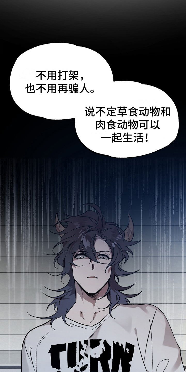 《夜吻正传》第17章看走眼 第4页