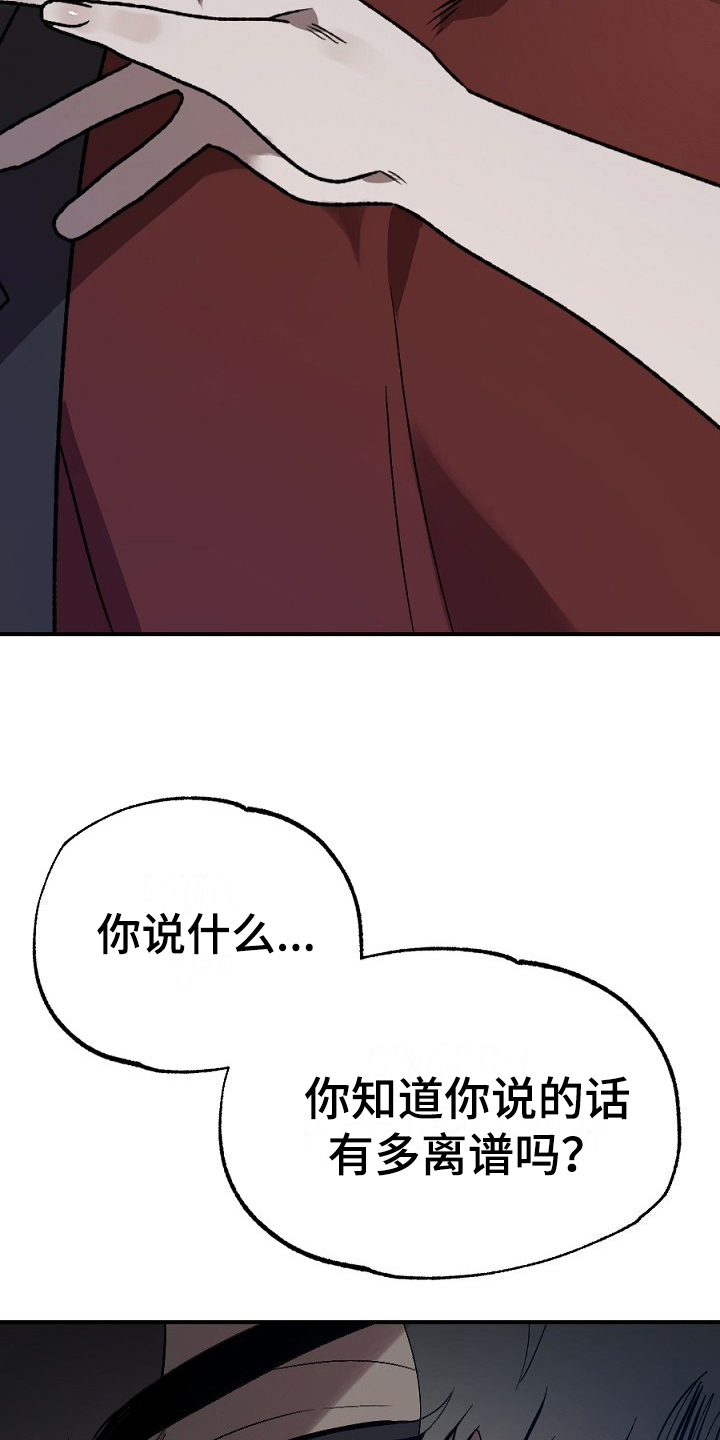 《夜吻正传》第17章看走眼 第7页