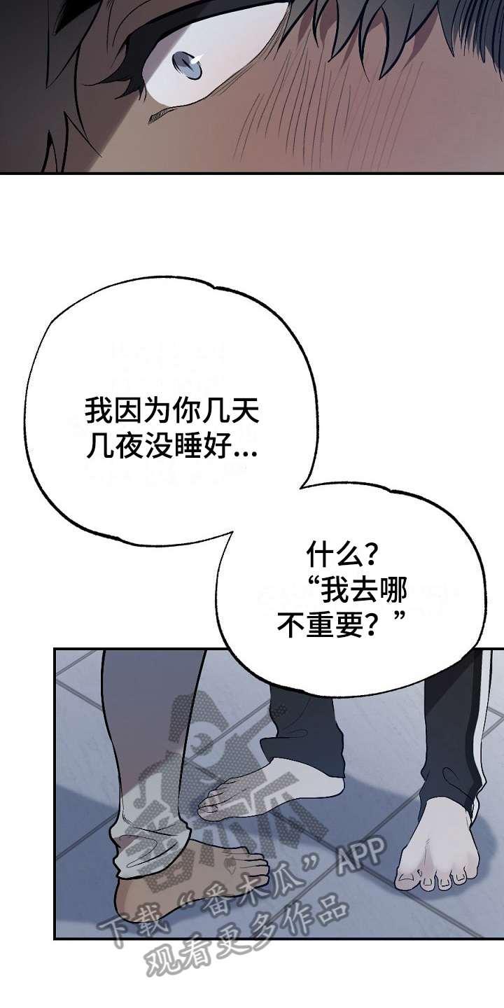 《夜吻正传》第17章看走眼 第8页