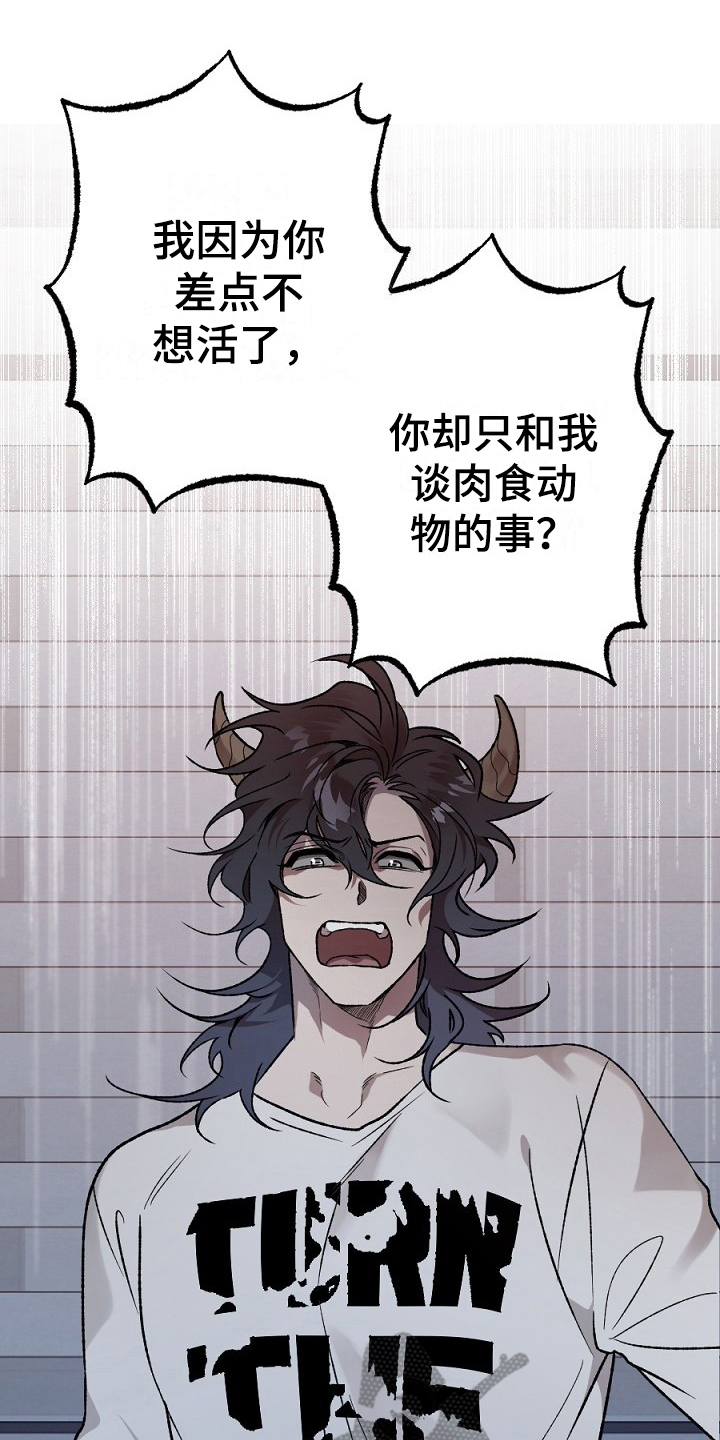 《夜吻正传》第17章看走眼 第9页