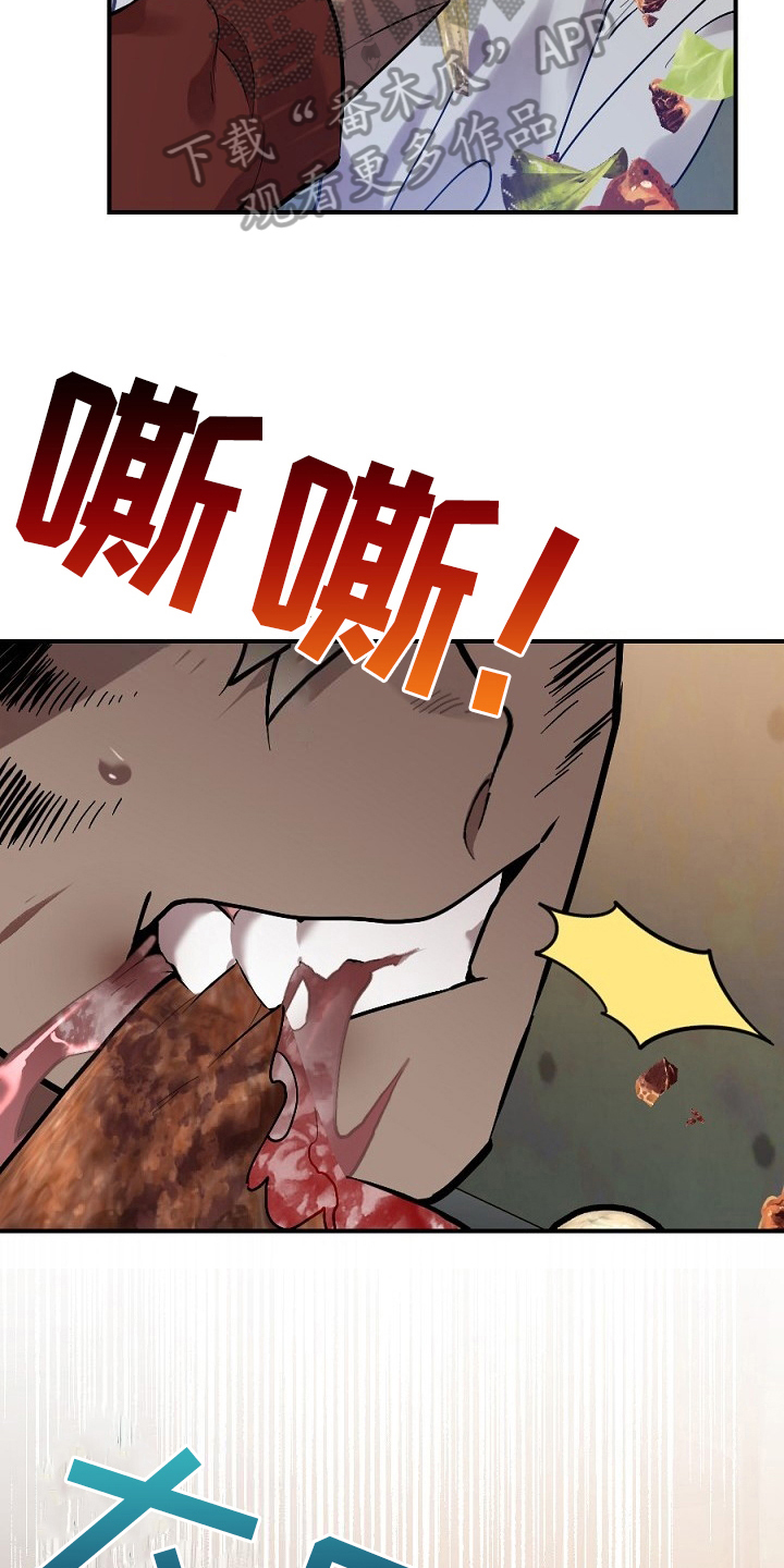 《夜吻正传》第13章肉食 第10页