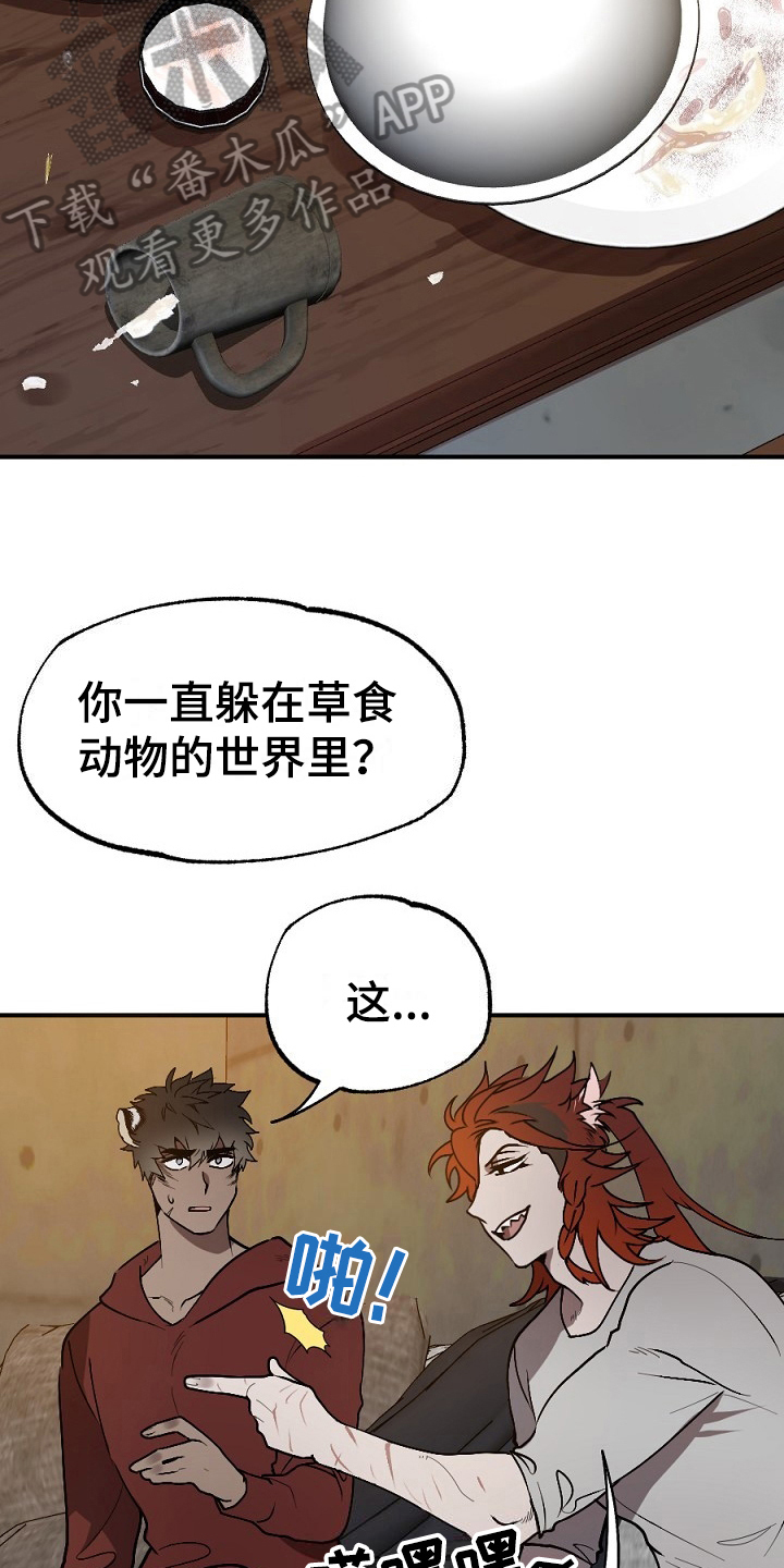 《夜吻正传》第13章肉食 第14页