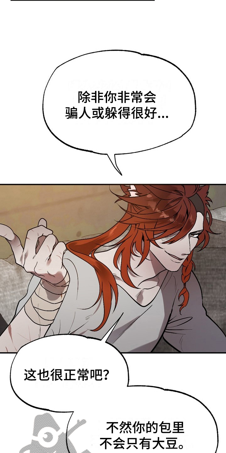 《夜吻正传》第13章肉食 第16页