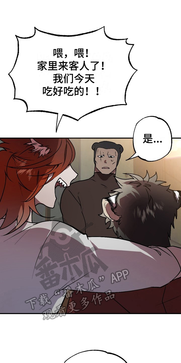 《夜吻正传》第13章肉食 第1页