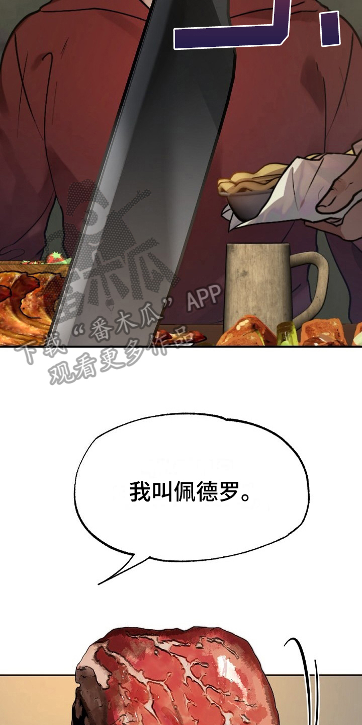 《夜吻正传》第13章肉食 第5页