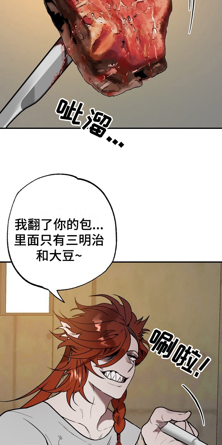 《夜吻正传》第13章肉食 第6页