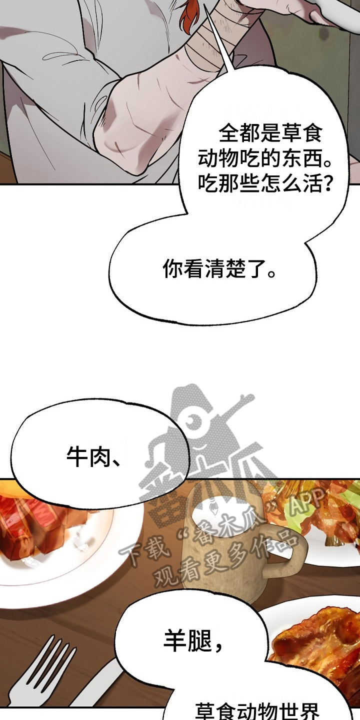 《夜吻正传》第13章肉食 第7页