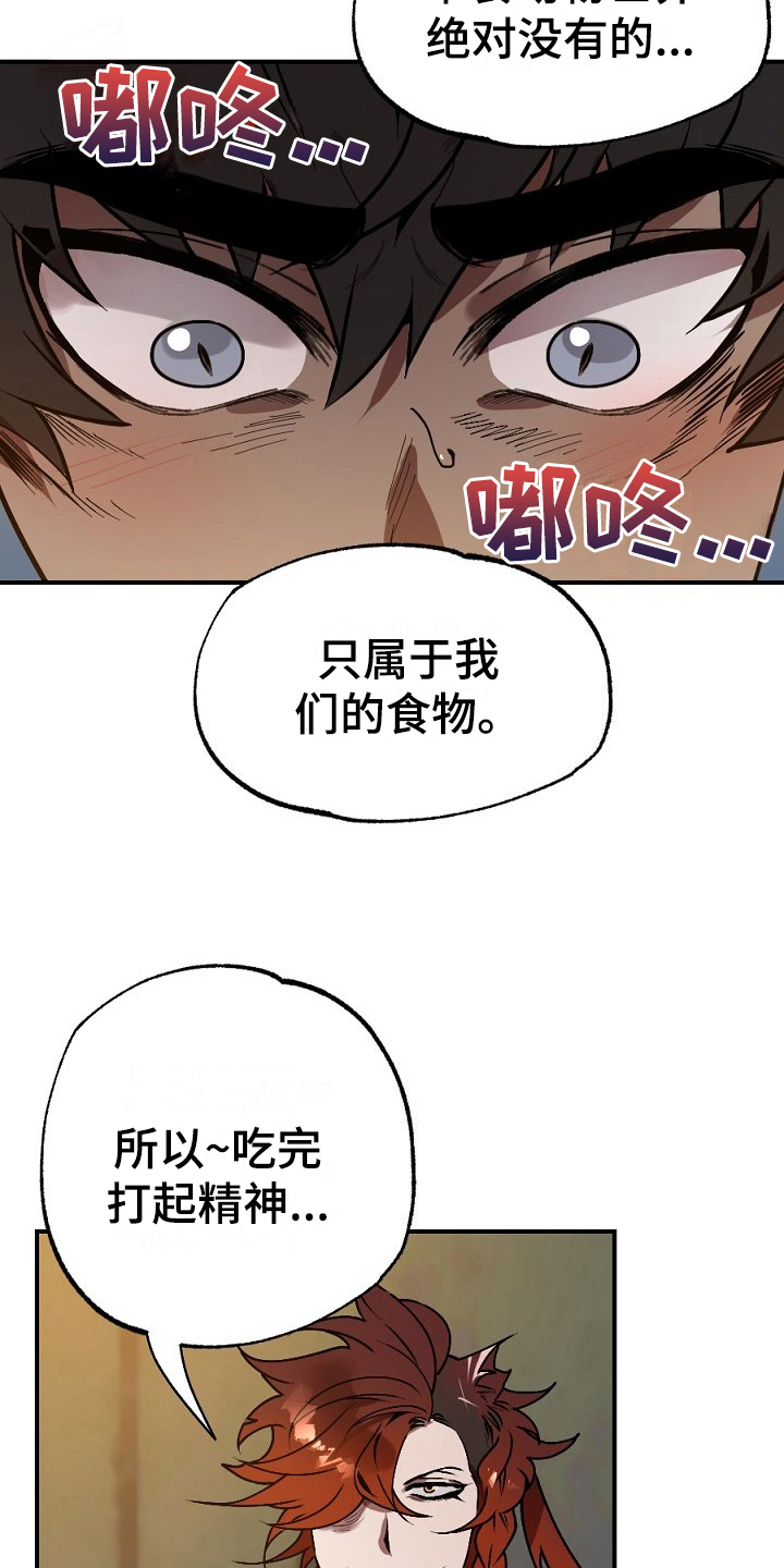 《夜吻正传》第13章肉食 第8页